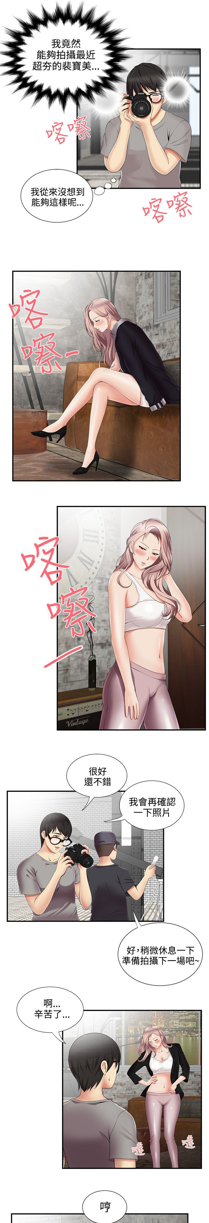 专属摄影师漫画,第19章：吓唬3图