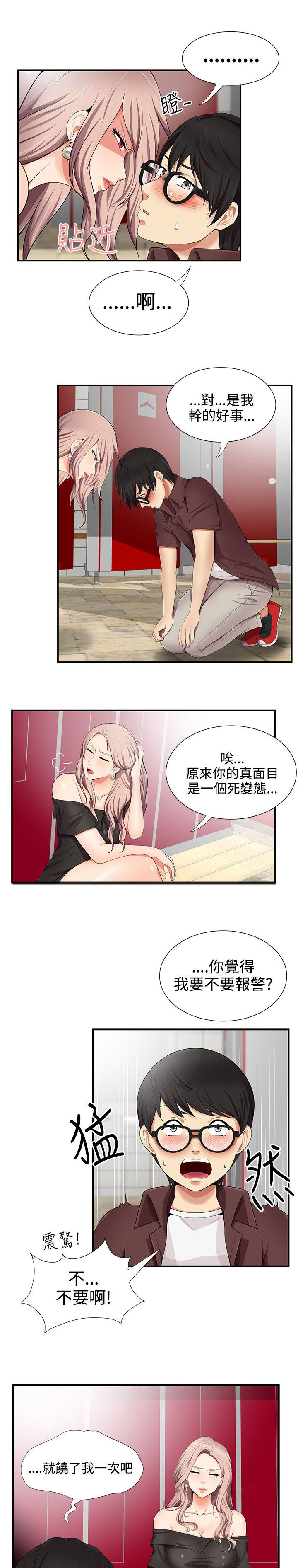 专属摄影师漫画,第26章：绕我一次1图