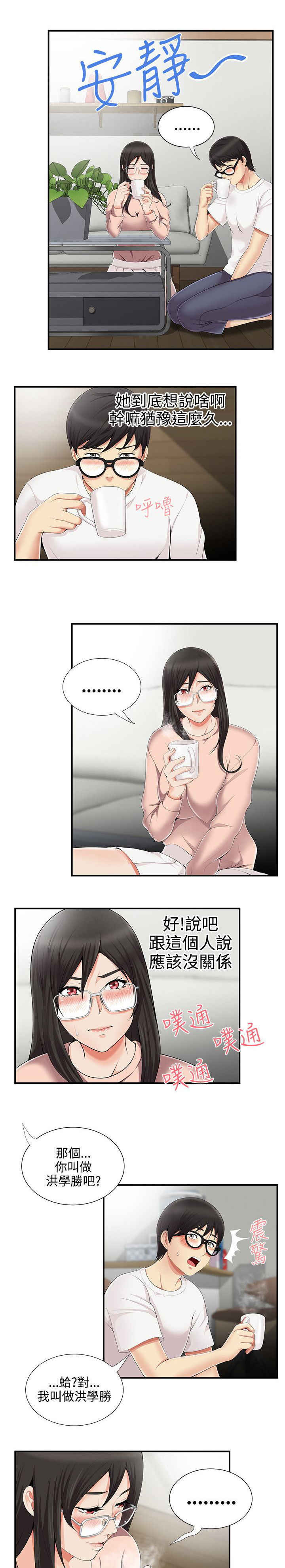 专属摄影师漫画,第13章：邀请一起4图