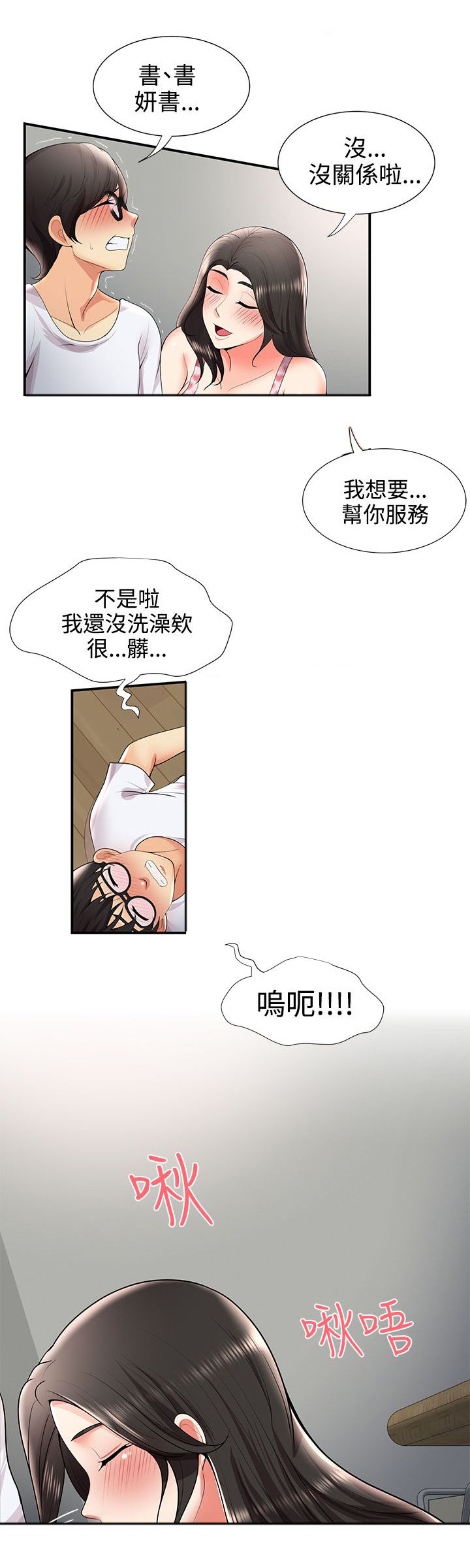 专属摄影师漫画,第43章：嫉妒2图