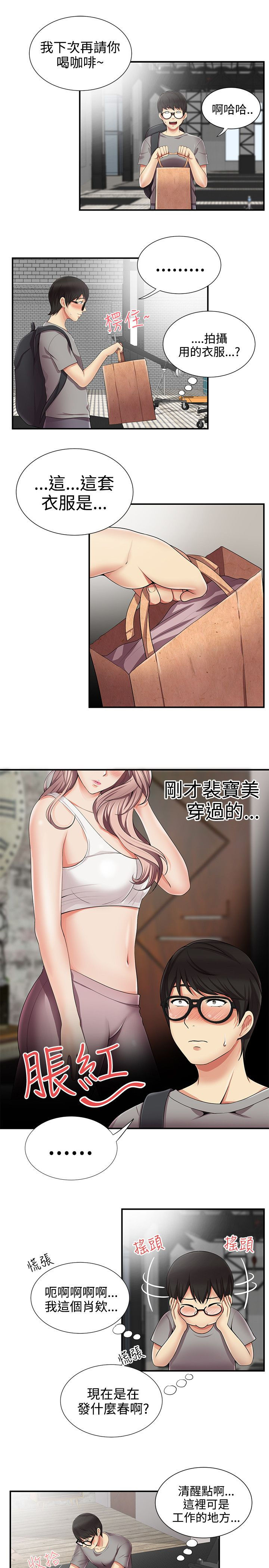 专属摄影师漫画,第20章：衣服3图