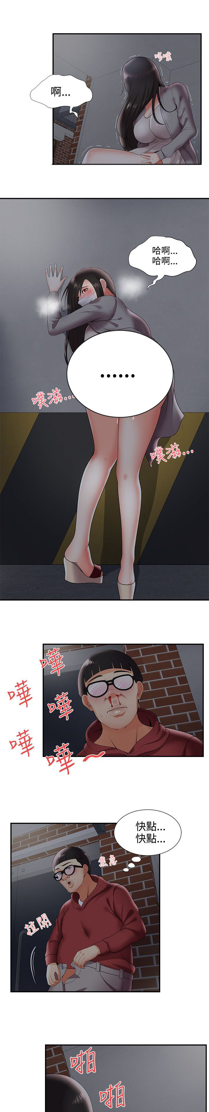 专属摄影师漫画,第40章：夜晚的空气5图