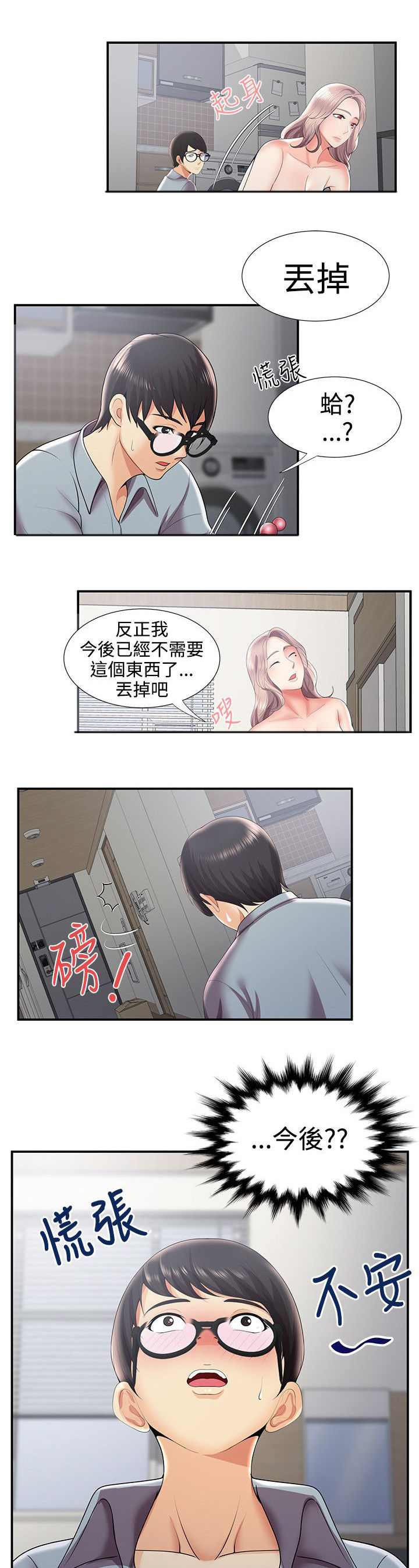 专属摄影师漫画,第48章：变态前男友1图