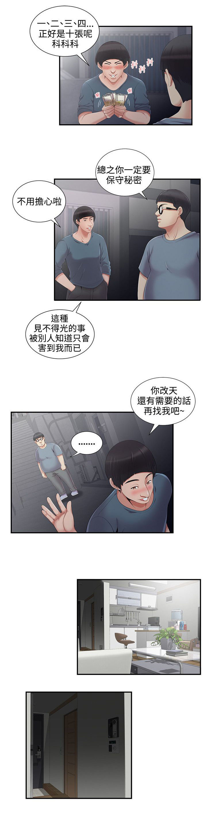 专属摄影师漫画,第8章：手铐3图
