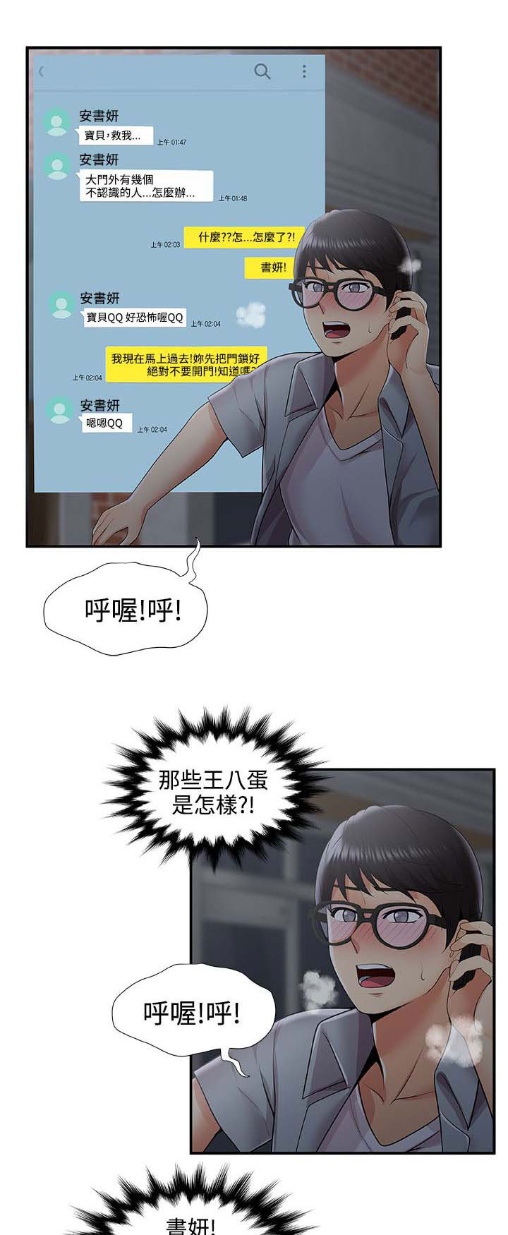 专属摄影师漫画,第55章：危机1图