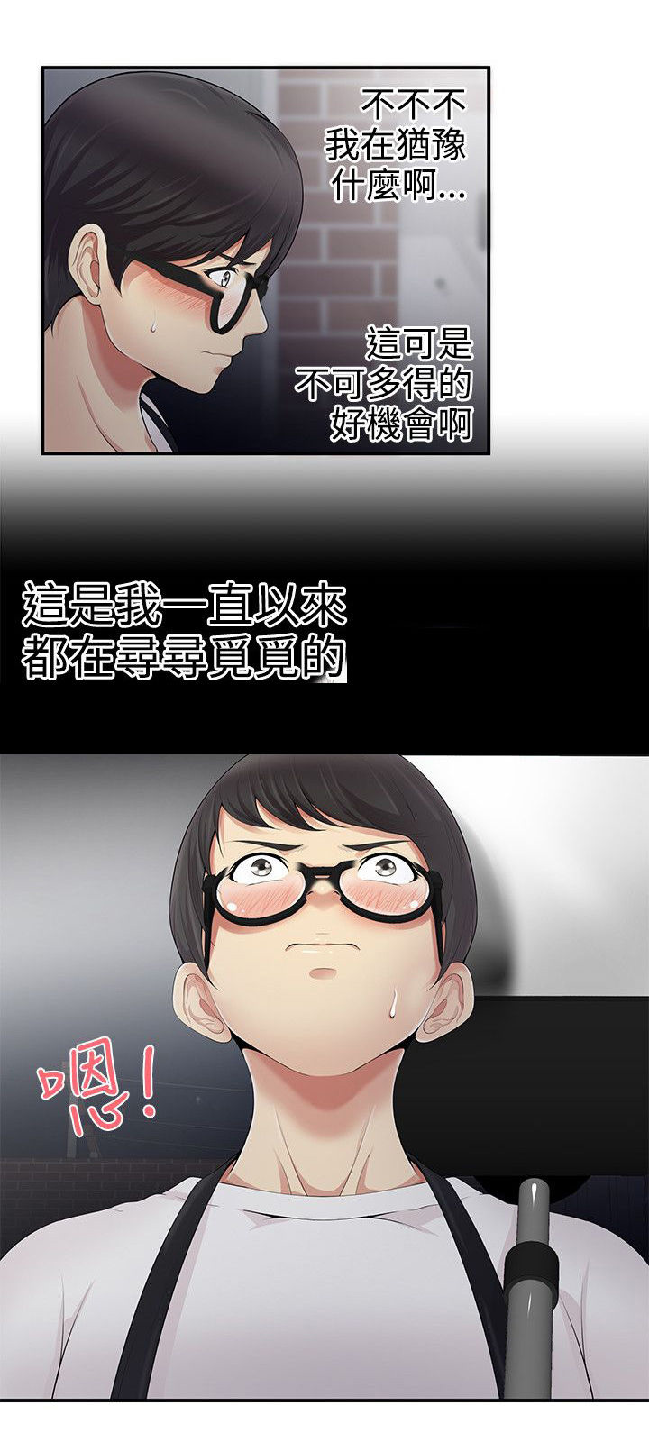 专属摄影师漫画,第16章：好机会3图