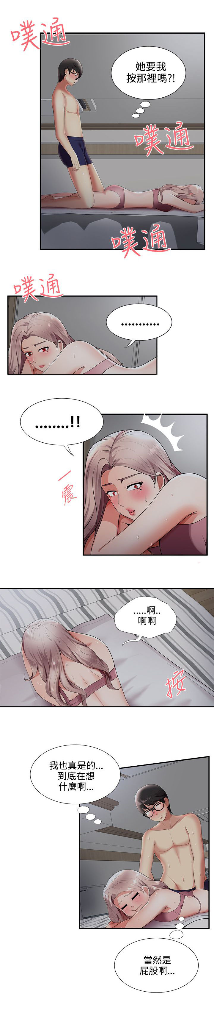 专属摄影师漫画,第33章：察言观色3图