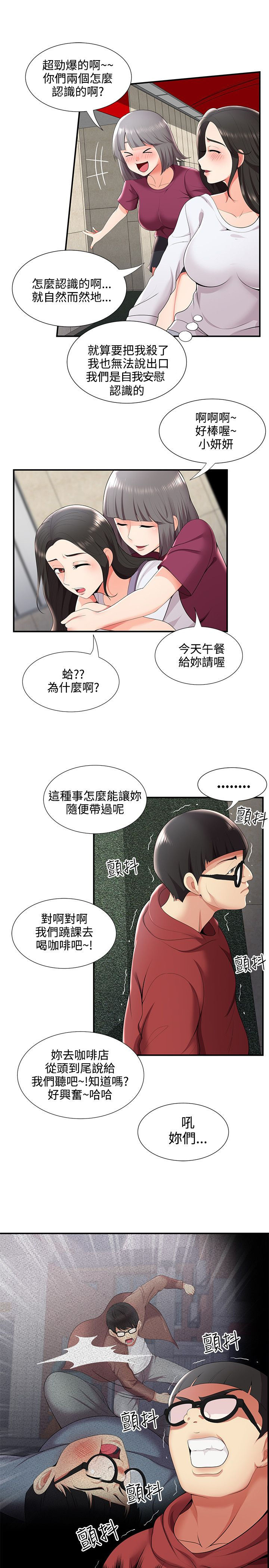 专属摄影师漫画,第38章：交往？2图