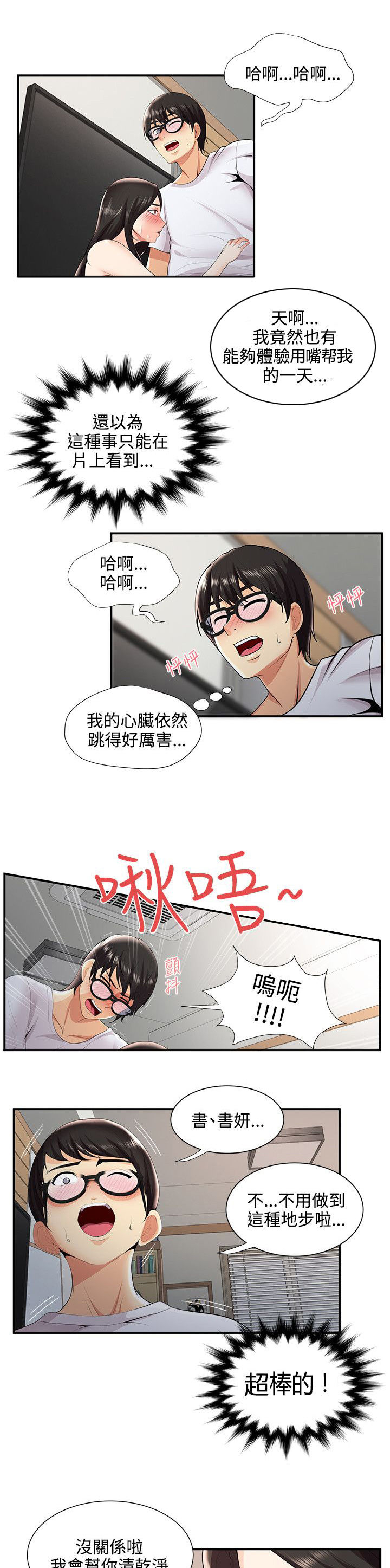 专属摄影师漫画,第44章：报复2图