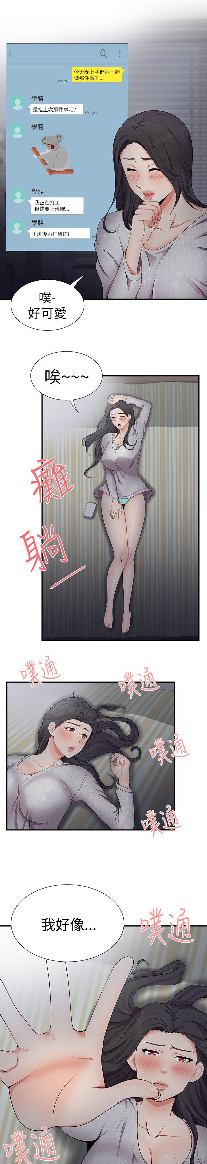 专属摄影师漫画,第30章：领快递2图