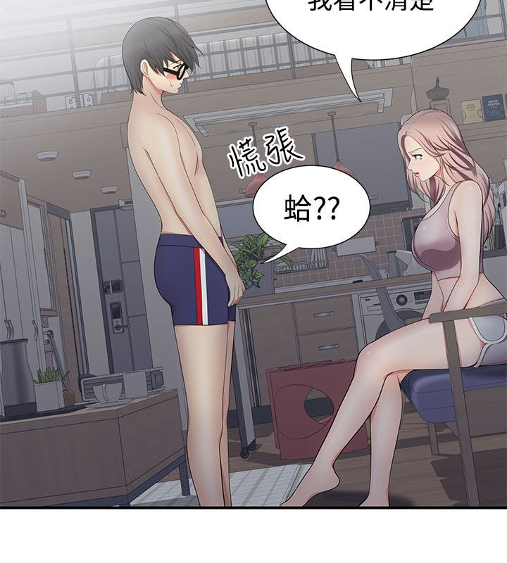 专属摄影师漫画,第32章：好丢人2图