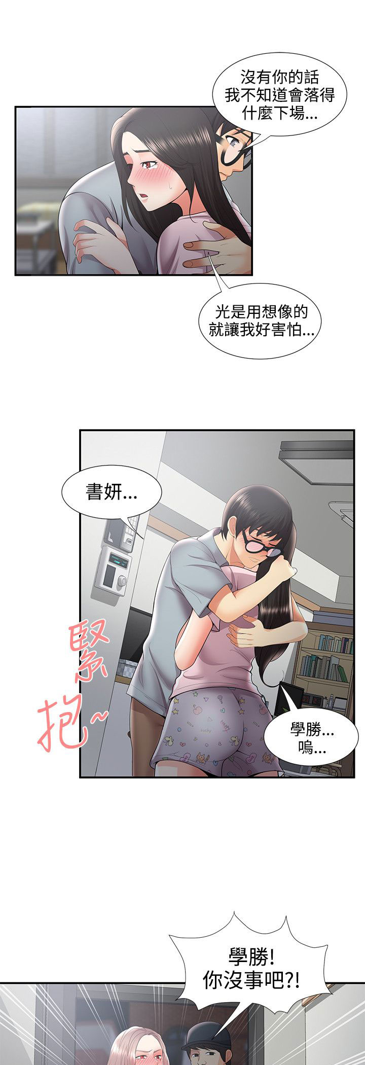 专属摄影师漫画,第57章：最后2图