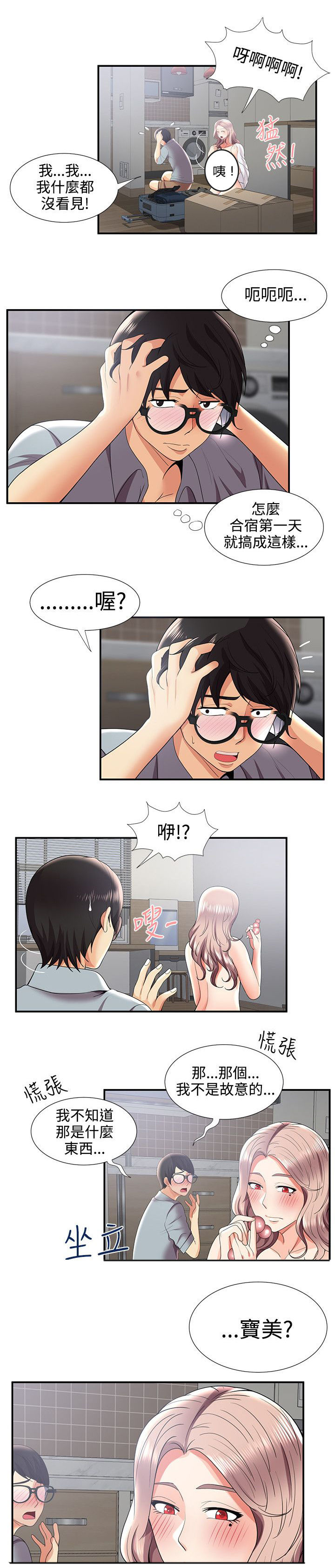 专属摄影师漫画,第47章：回忆5图