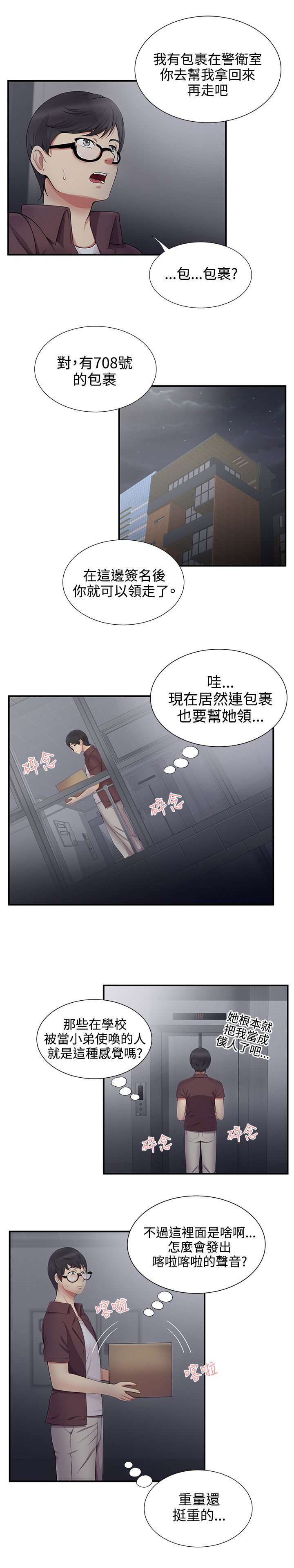 专属摄影师漫画,第30章：领快递3图