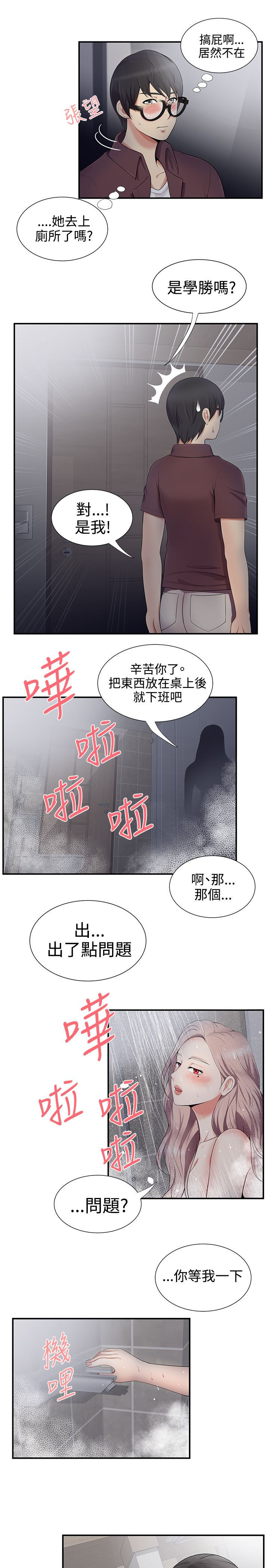 专属摄影师漫画,第31章：真的假的4图