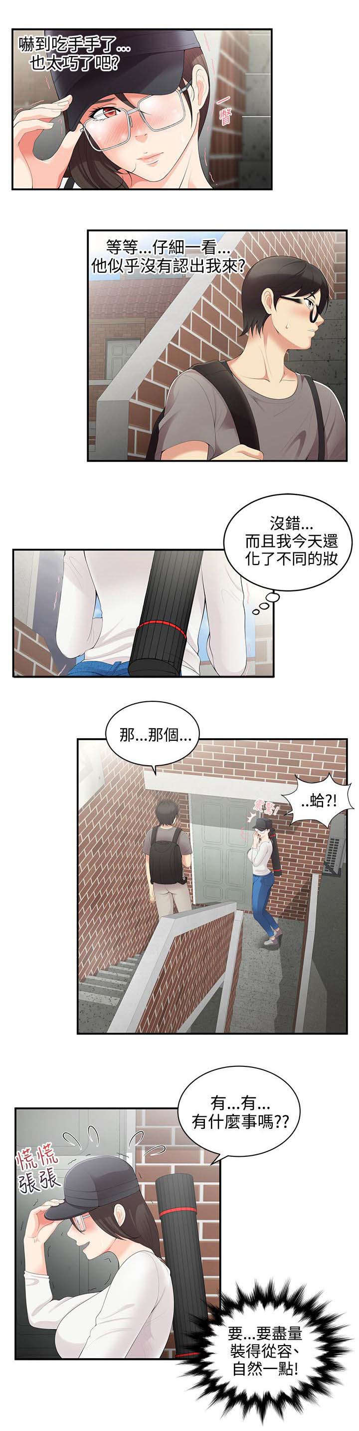 专属摄影师漫画,第2章：怎么办5图