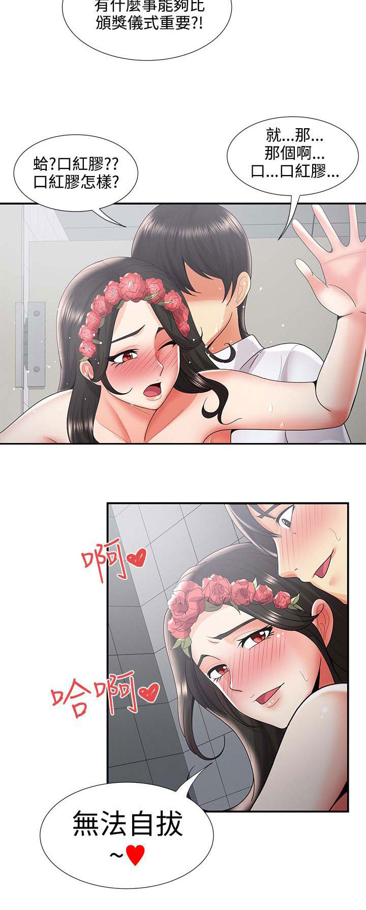 专属摄影师漫画,第57章：最后2图