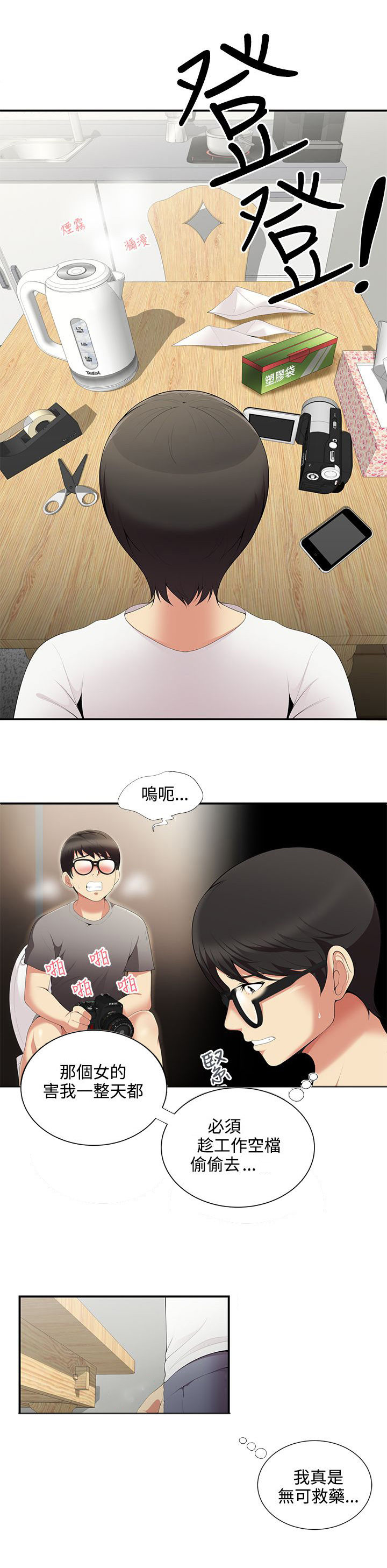 专属摄影师漫画,第5章：救救我2图