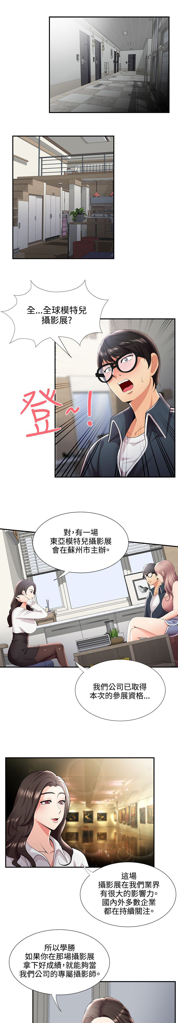 专属摄影师漫画,第42章：摄影展1图