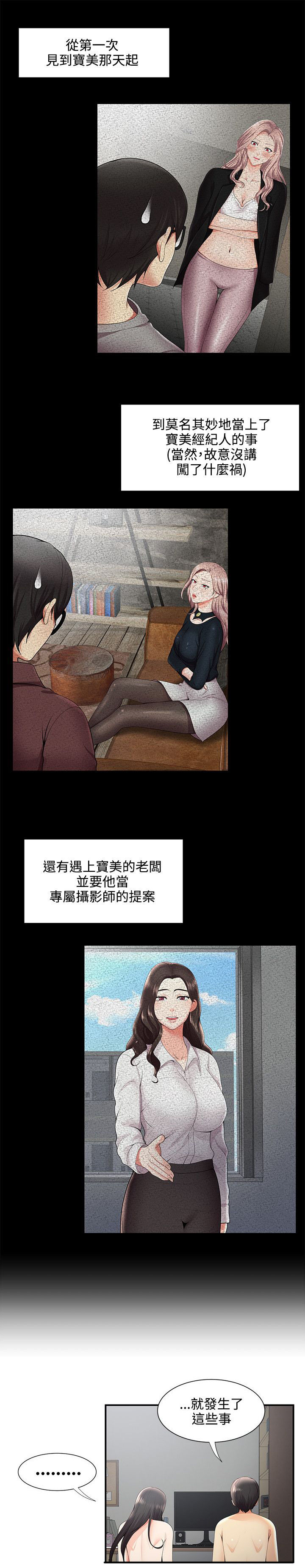 专属摄影师漫画,第45章：网络传播5图