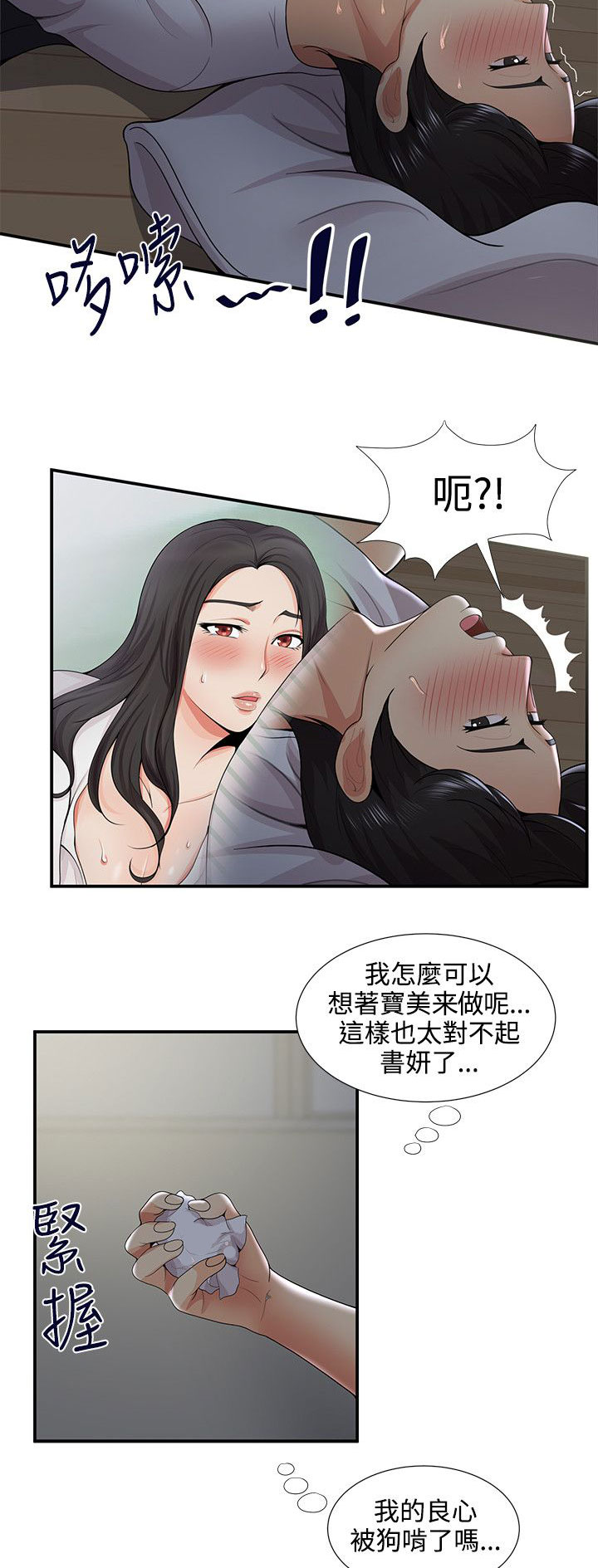 专属摄影师漫画,第51章：噗通4图