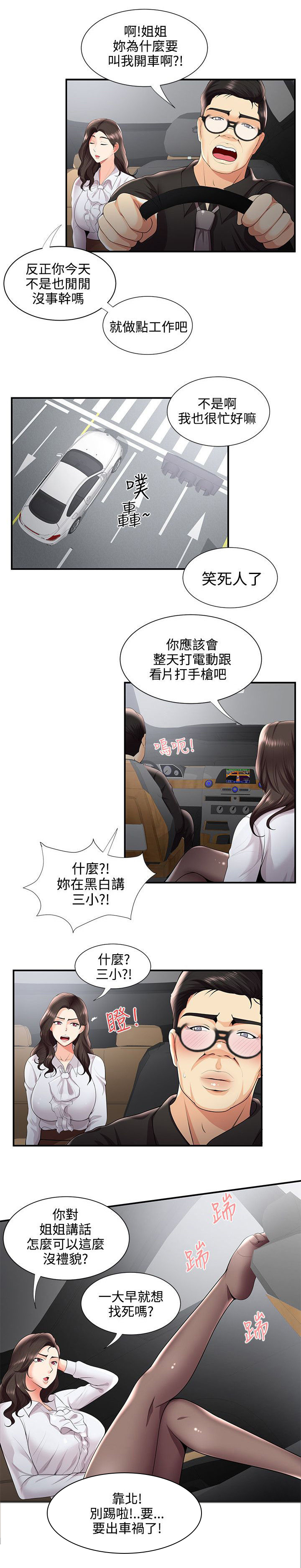 专属摄影师漫画,第46章：新宿舍2图