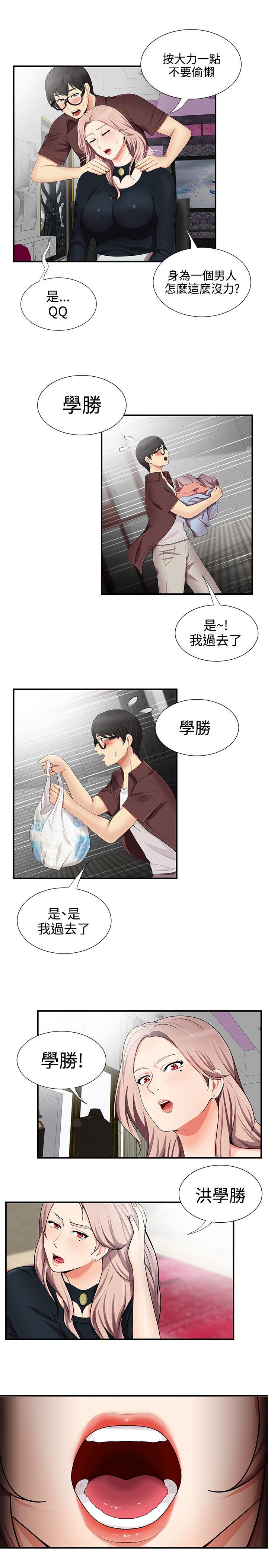 专属摄影师漫画,第29章：经纪人2图