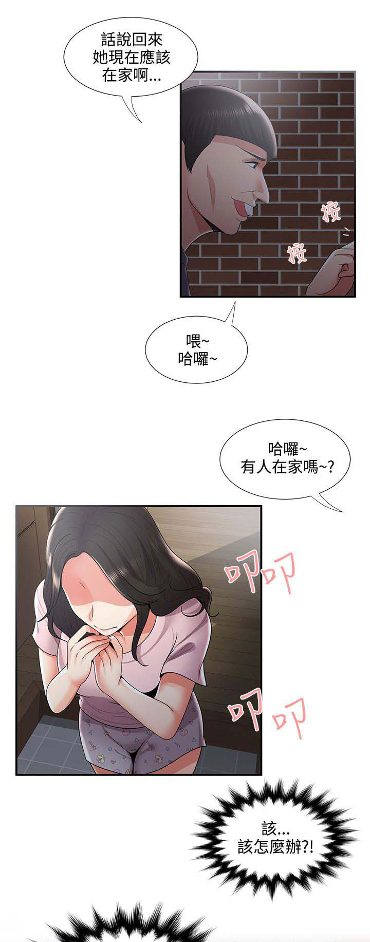 专属摄影师漫画,第55章：危机3图