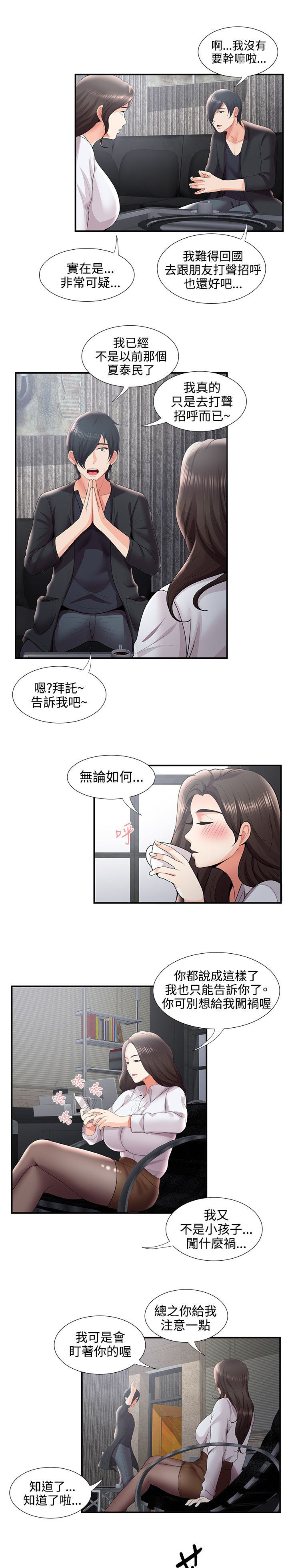专属摄影师漫画,第48章：变态前男友4图
