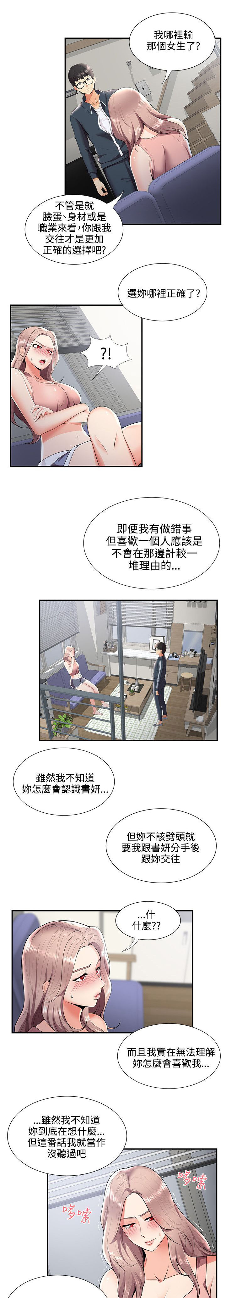 专属摄影师漫画,第39章：有想法5图
