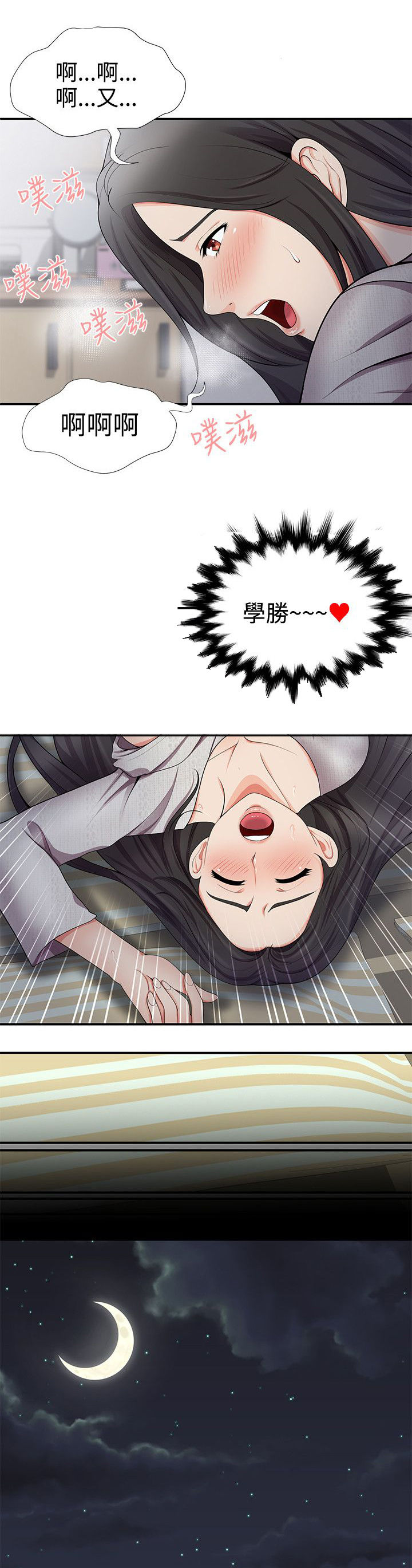 专属摄影师漫画,第32章：好丢人4图