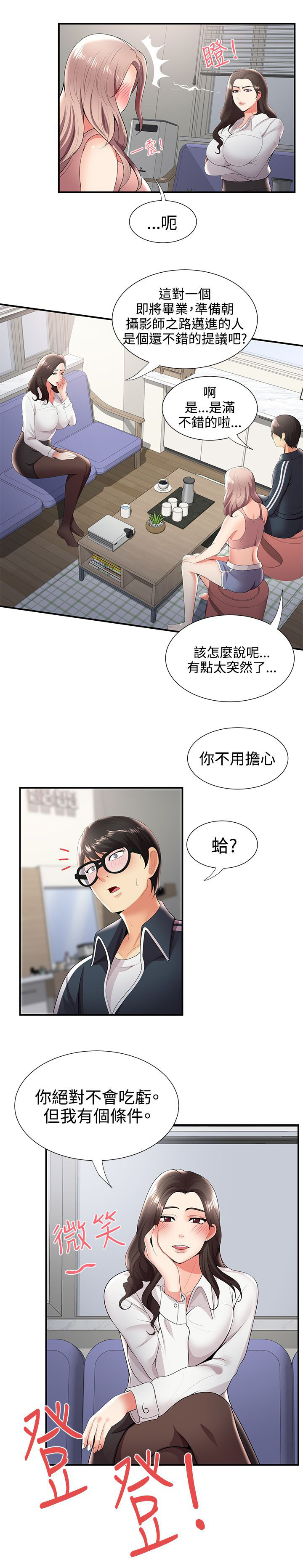 专属摄影师漫画,第41章：枪斗术5图
