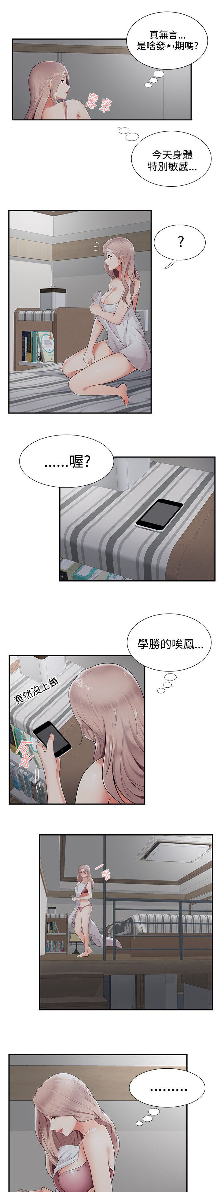 专属摄影师漫画,第34章：偷看手机2图