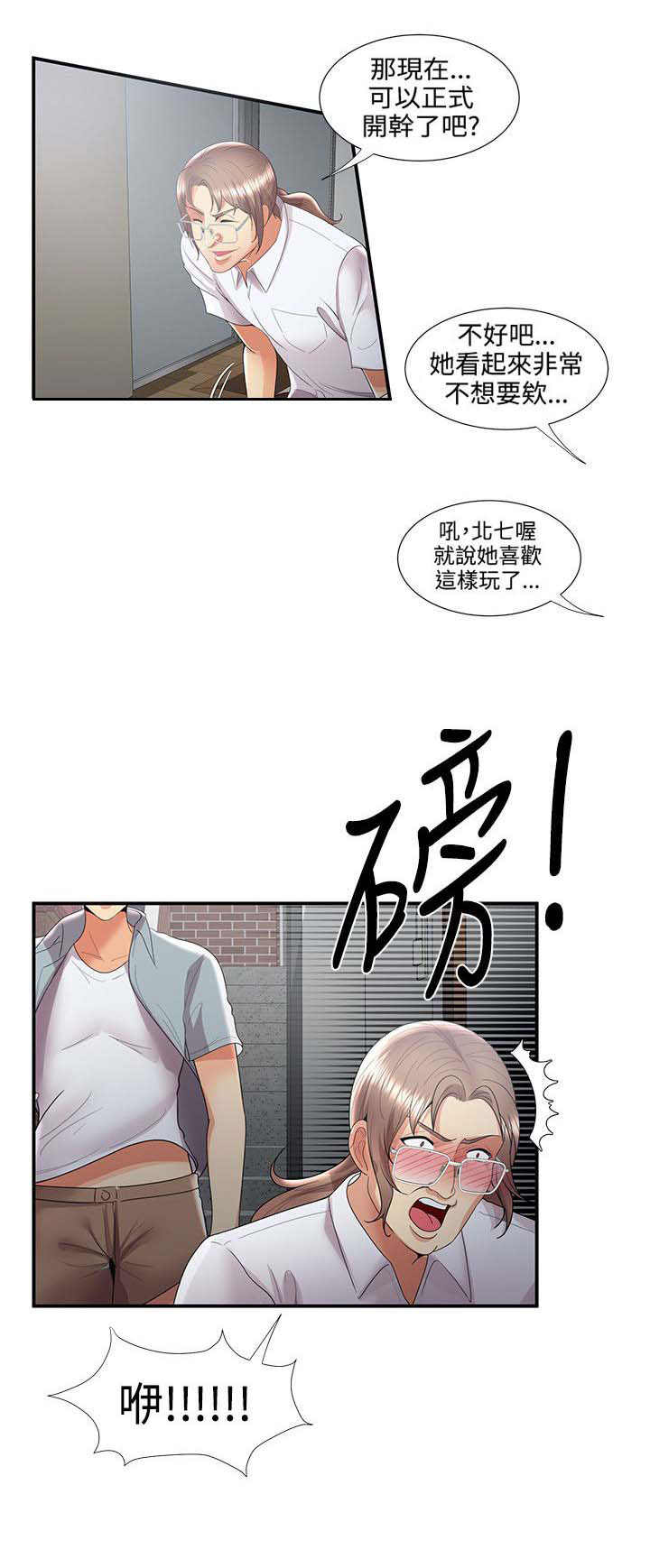 专属摄影师漫画,第56章：暴走5图