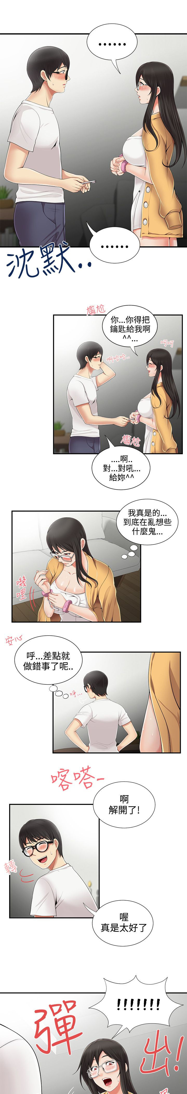 专属摄影师漫画,第12章：有话要说1图
