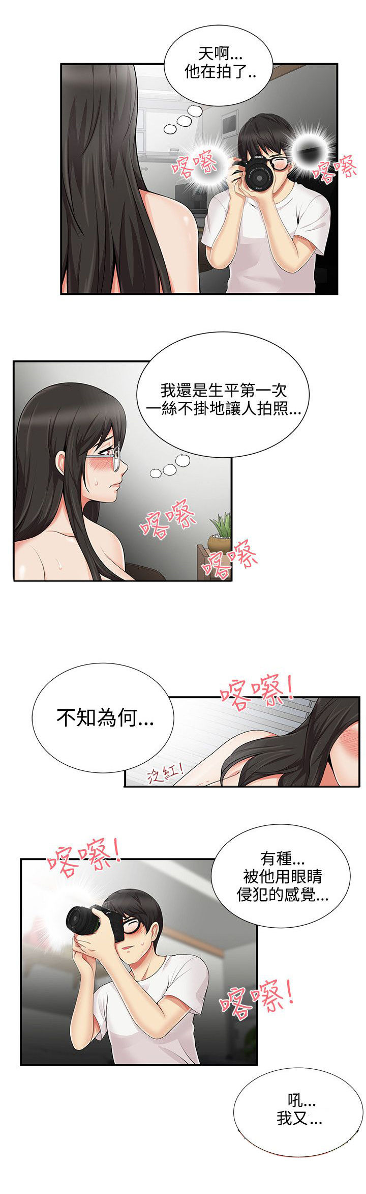 专属摄影师漫画,第17章：拍照1图