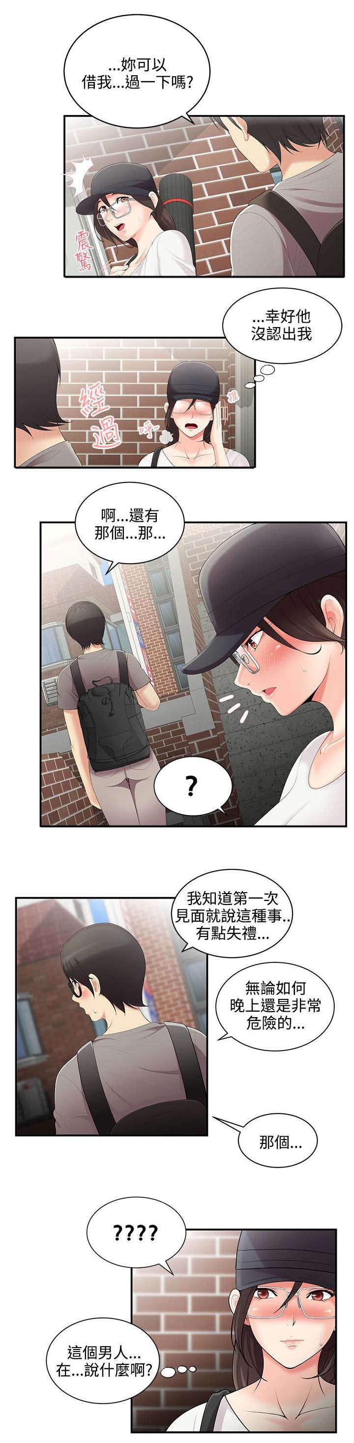 专属摄影师漫画,第2章：怎么办1图