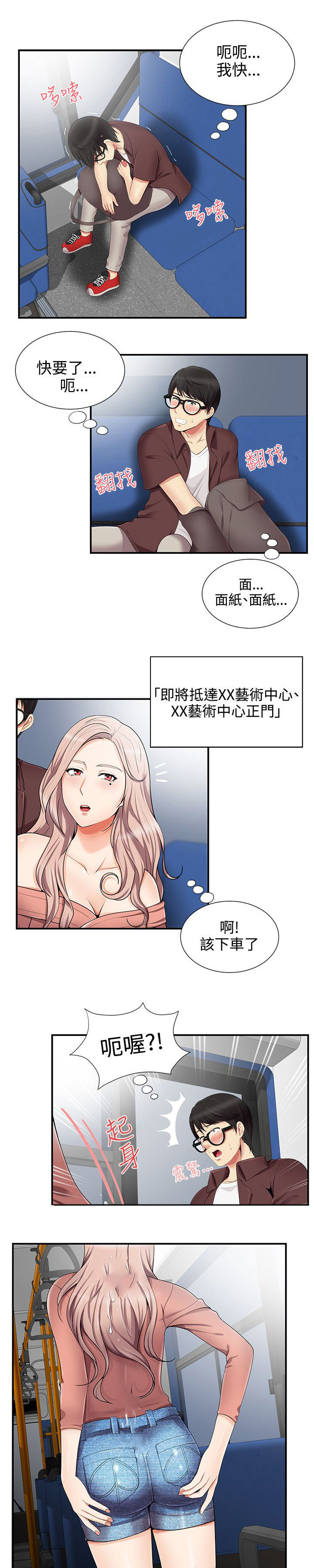 专属摄影师漫画,第24章：被发现1图