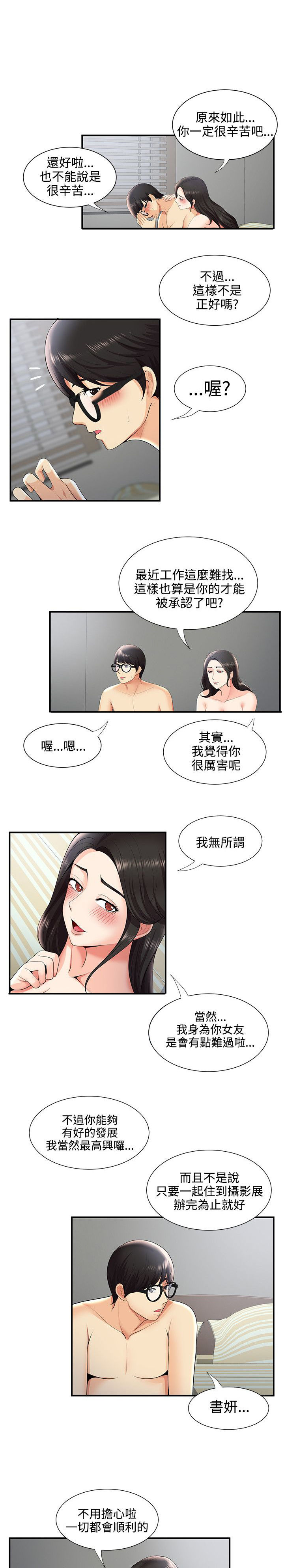 专属摄影师漫画,第45章：网络传播2图