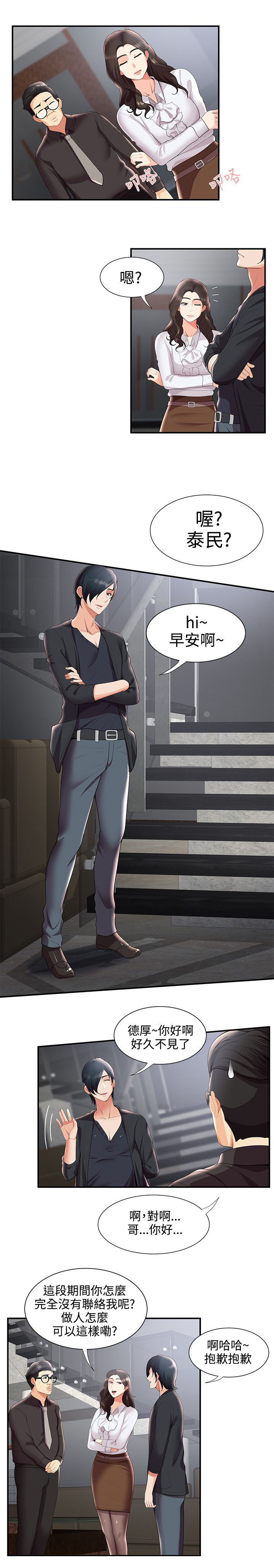 专属摄影师漫画,第46章：新宿舍4图