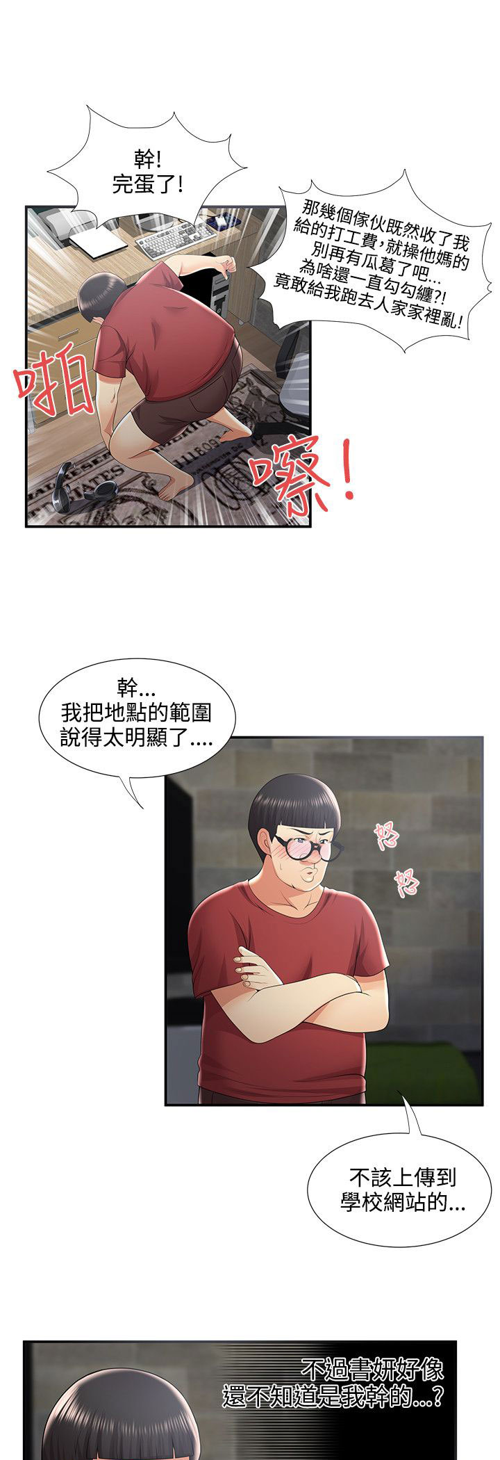 专属摄影师漫画,第55章：危机5图