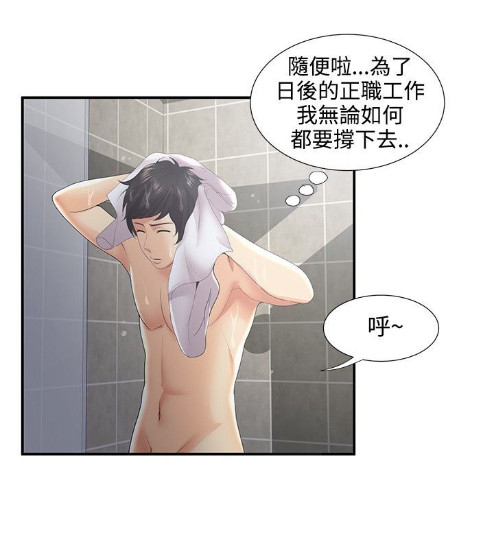 专属摄影师漫画,第48章：变态前男友4图