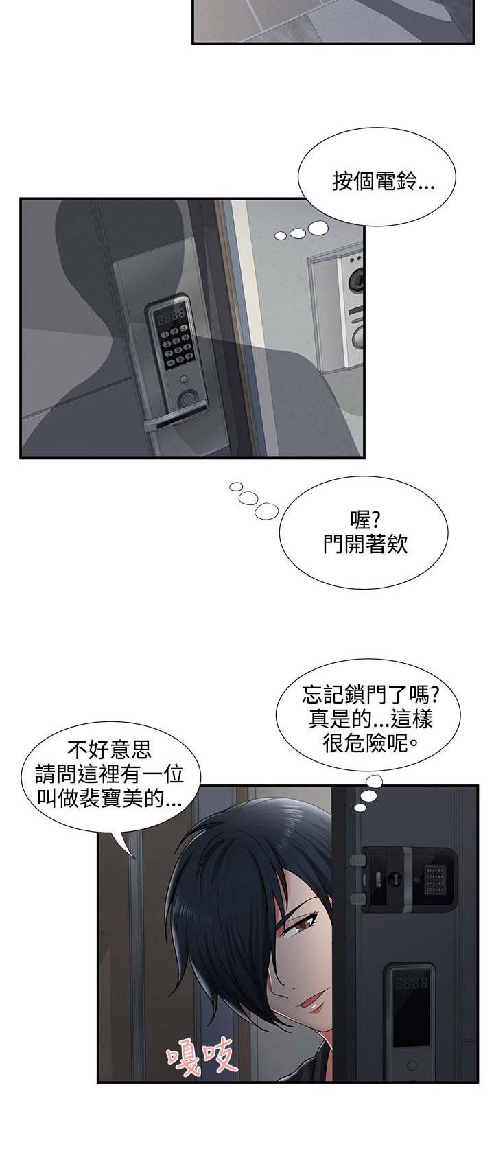 专属摄影师漫画,第52章：哪来的疯子？！3图