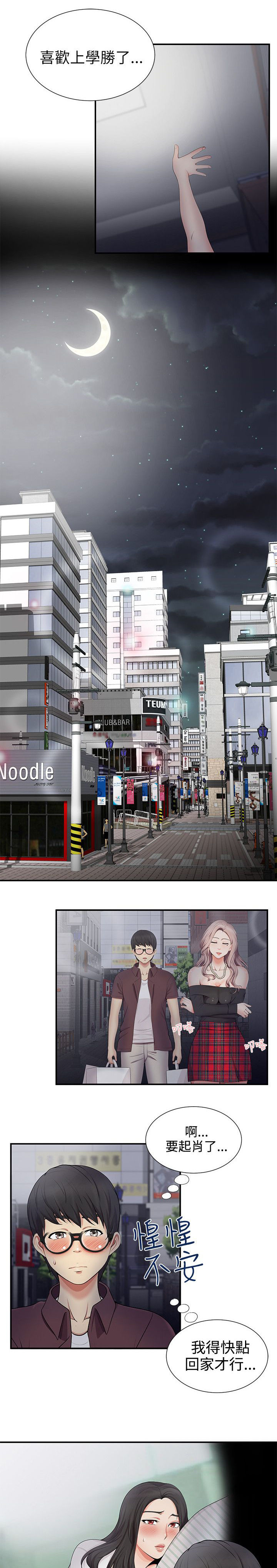 专属摄影师漫画,第30章：领快递4图