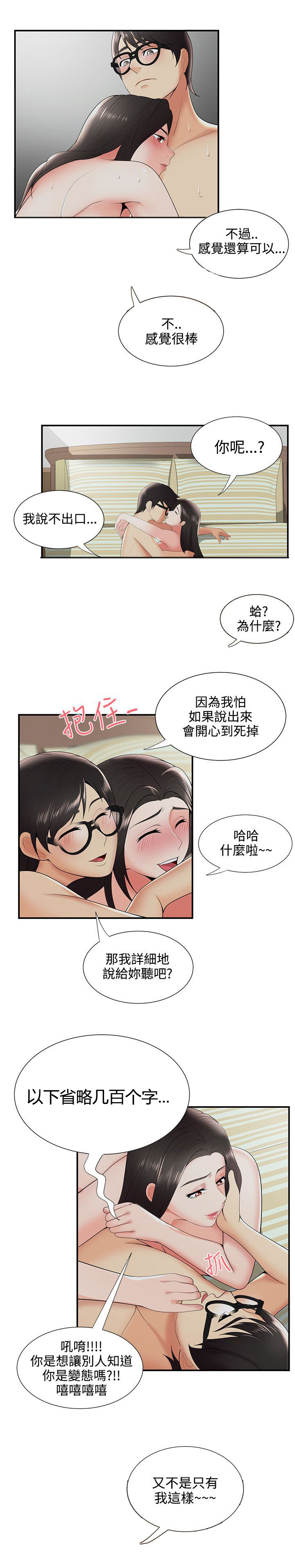 专属摄影师漫画,第37章：不是梦3图