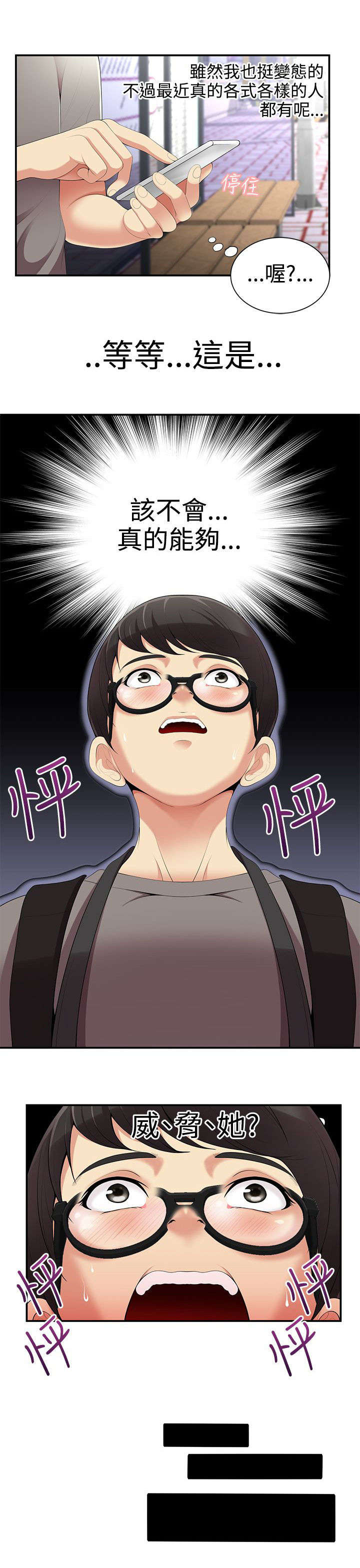 专属摄影师漫画,第3章：威胁2图