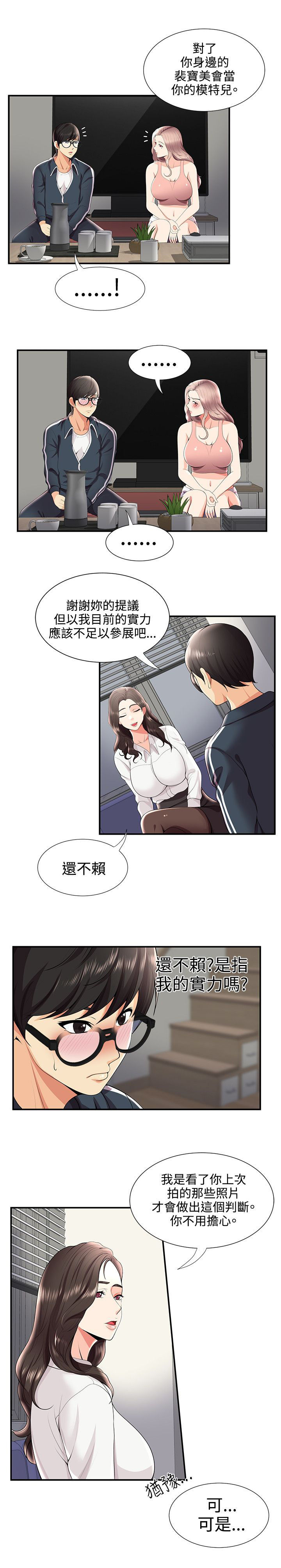 专属摄影师漫画,第42章：摄影展3图