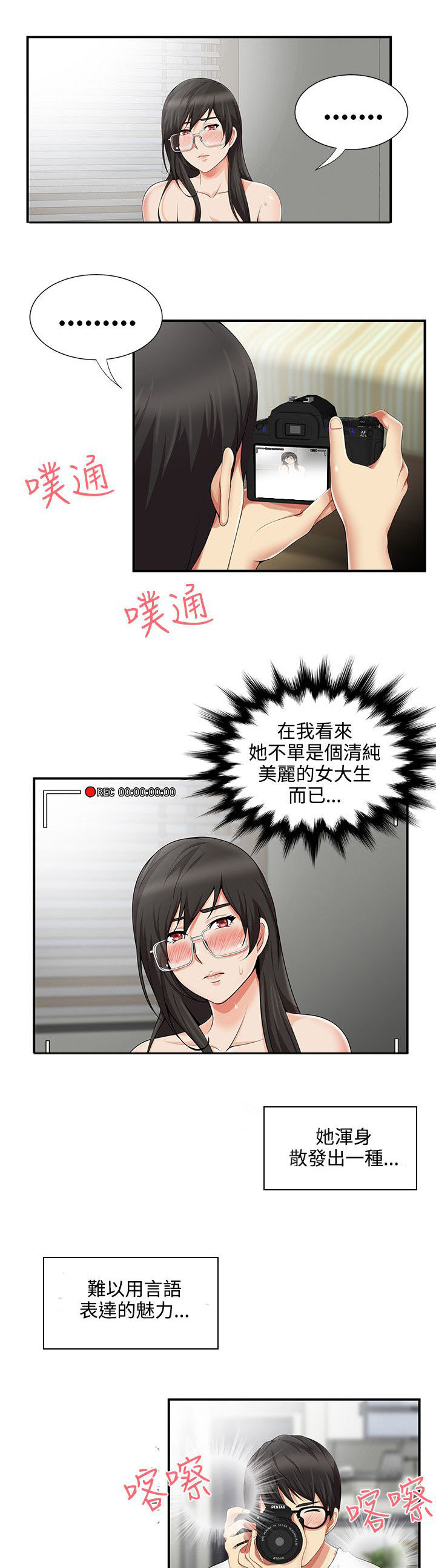 专属摄影师漫画,第17章：拍照4图