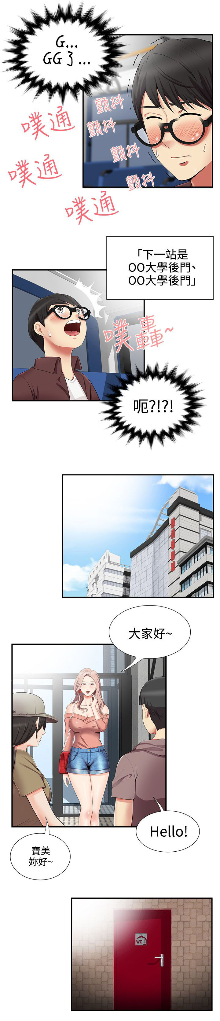 专属摄影师漫画,第24章：被发现5图
