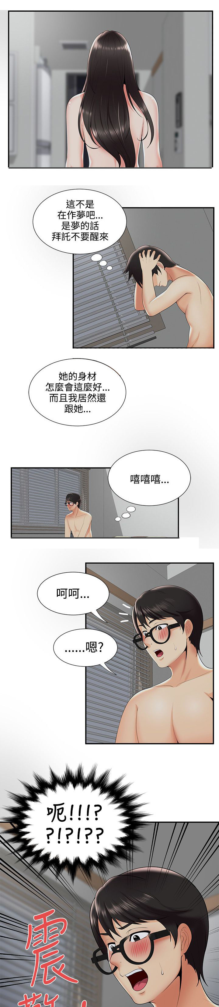 专属摄影师漫画,第37章：不是梦2图